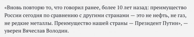 Лавров назвал культ личности пороком