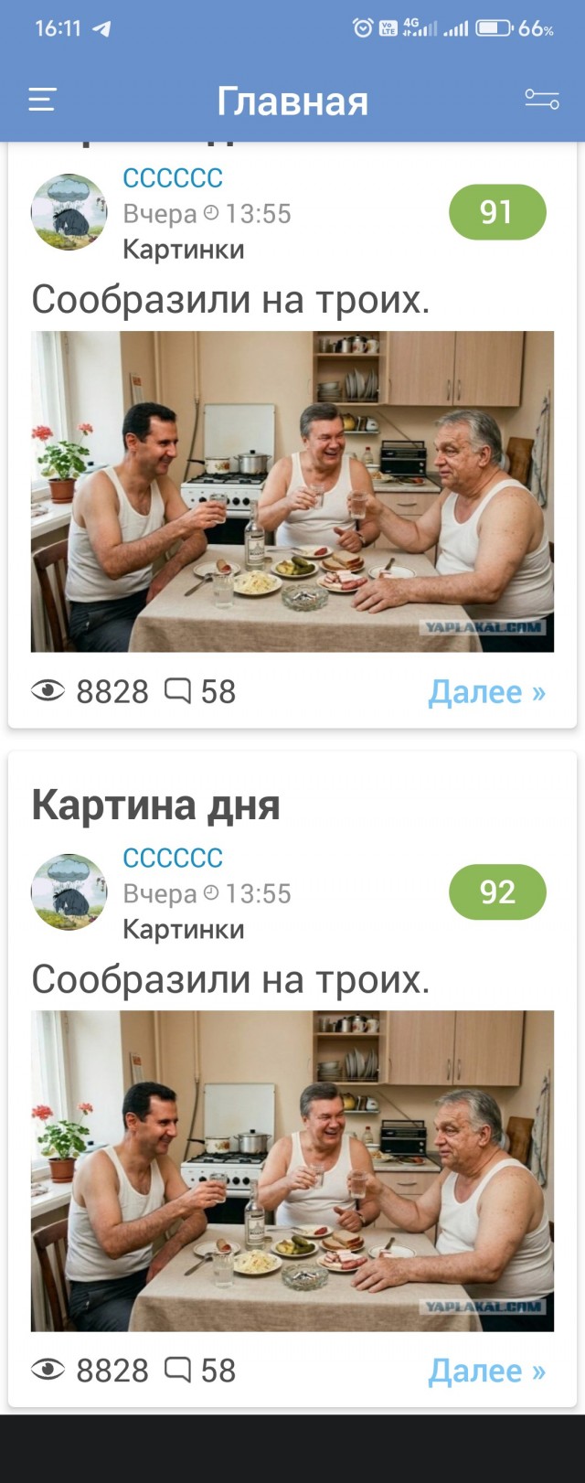 Картина дня
