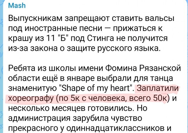 Запрет вальсов под иностранные песни.