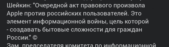 Почему люди радуются удалению ВКонтакте и Max'а из магазина Эппла