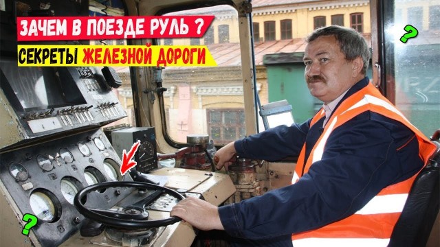 Как поезд проходит поворот?