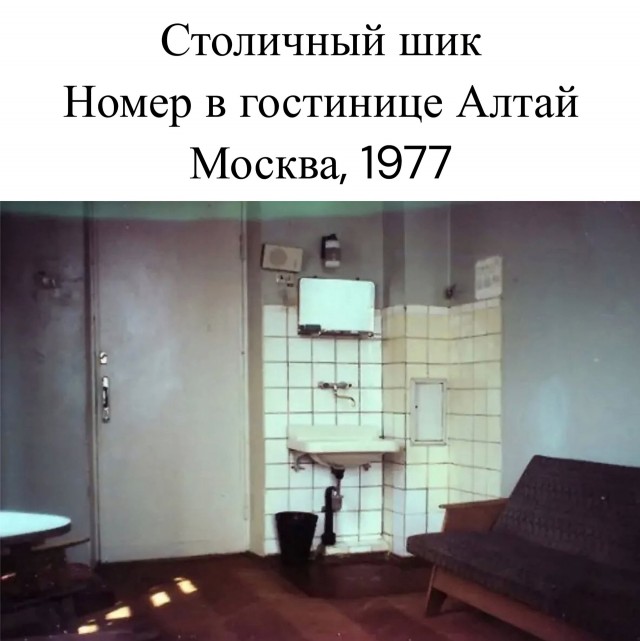 Номер в гостинице "Алтай". 1977 год. Москва.