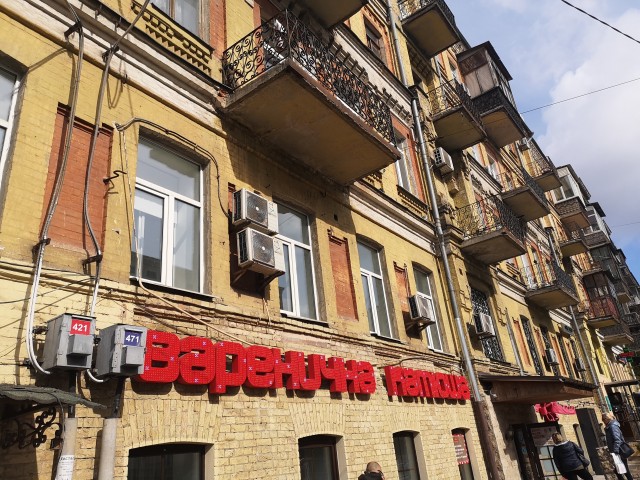 Вареничная