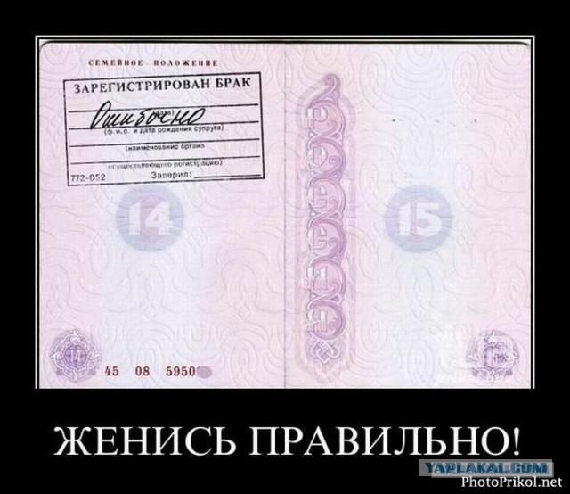 Я хочу замуж