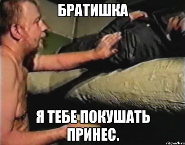 Злоебучий Закусон
