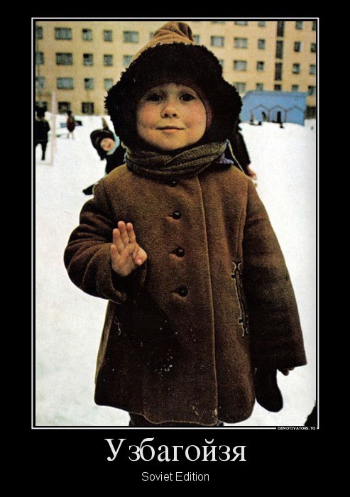 Вот такой вот "Узбагойся"