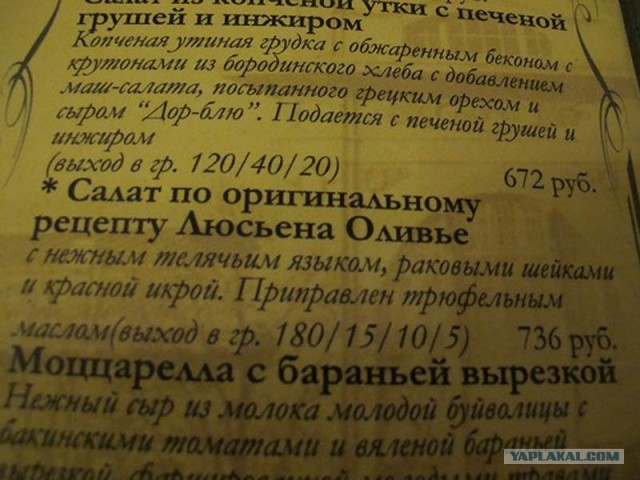 150 лет салату Оливье в картинках