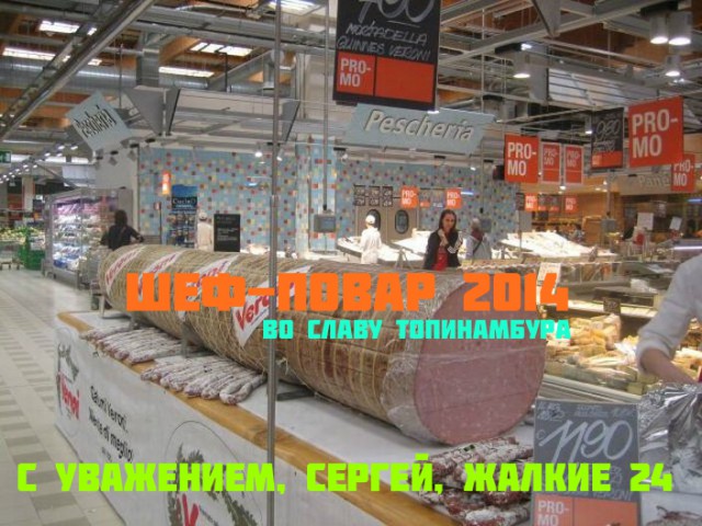 Второй этап конкурса «Шеф-повар 2014»