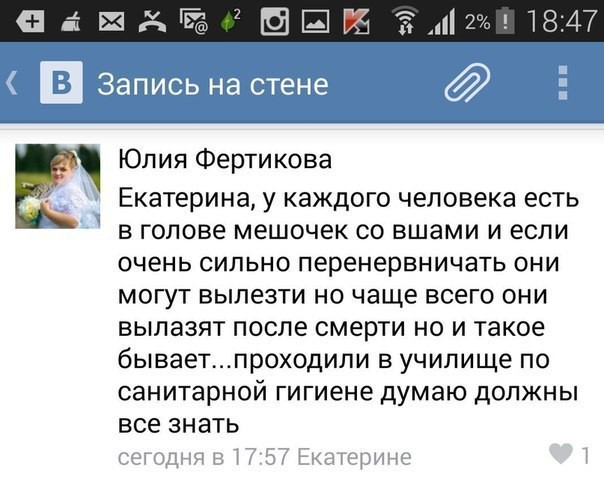 Мешочек со вшами