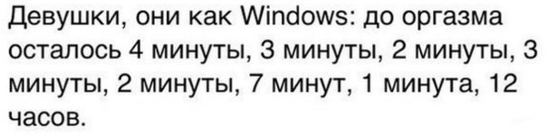 Суть женских оргазмов подобна Windows