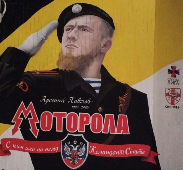 В Белграде появилась стена Моторолы