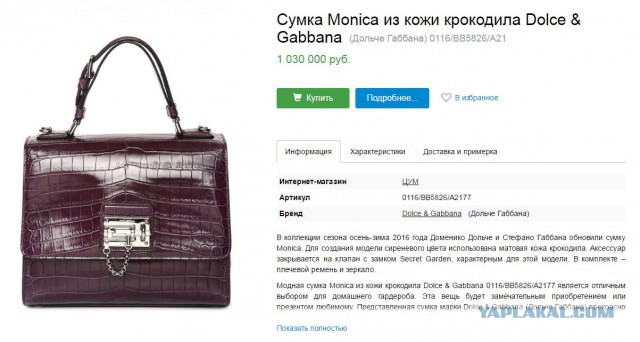 Куртка. Не из кожи жопы дракона. 4,5 млн. руб...