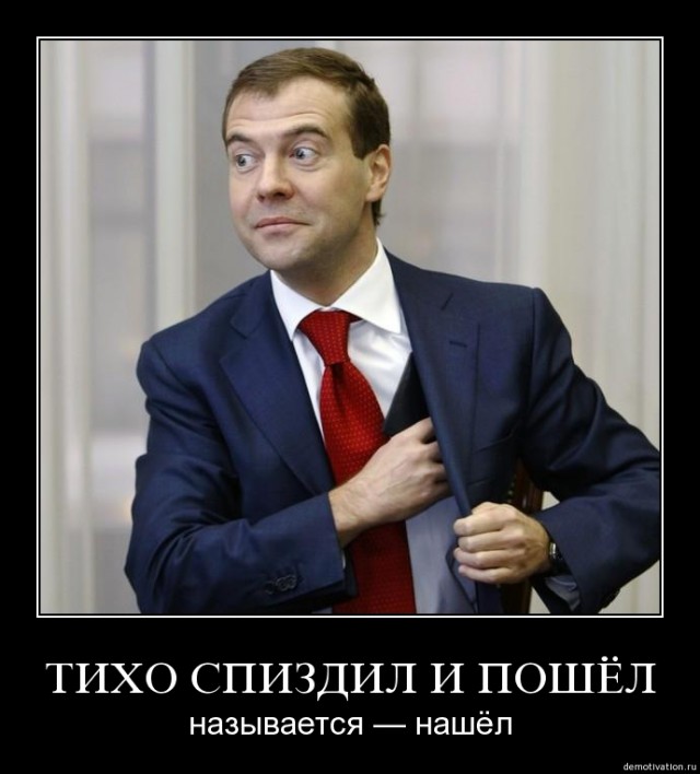 Медведев посетовал, что в Белом доме воруют ручки