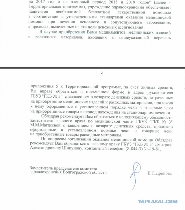 Больница Фишера город Волжский гинекологическое отделение