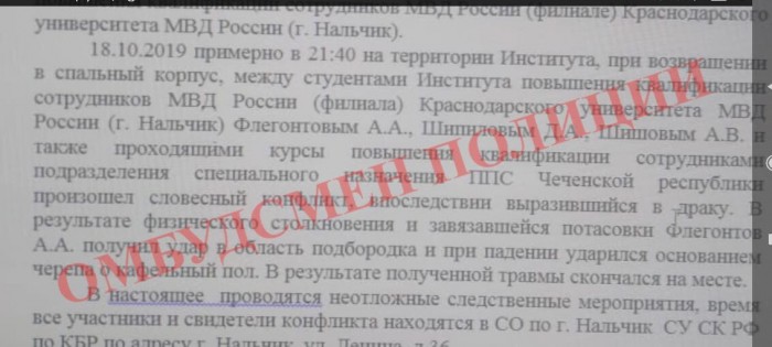 Сотрудник чеченской полиции, в ходе драки убил сотрудника полиции из Карелии