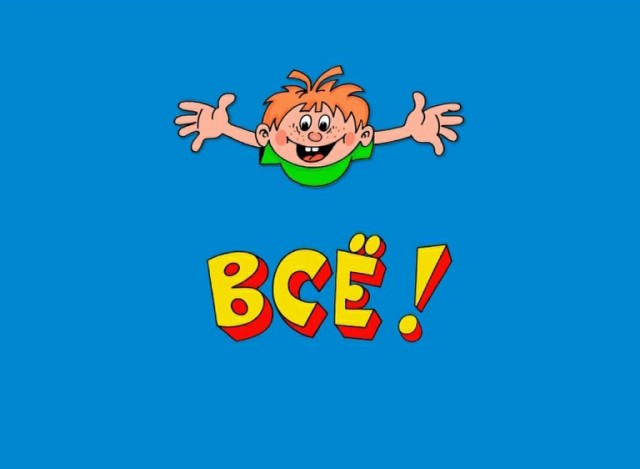 Ну вот и всё, последний союзник отвалил