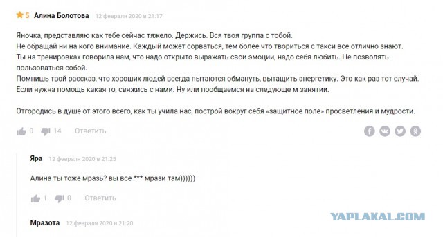 "Отвези меня, мразь!"
