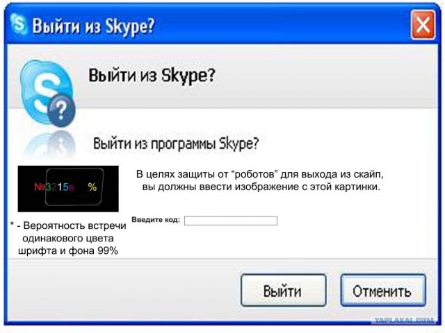 Фотожаба: Назойливый Skype