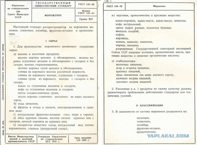 Ответ на пост про мороженку.