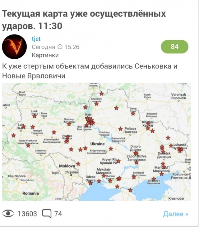 Текущая карта уже осуществлённых ударов. 11:30