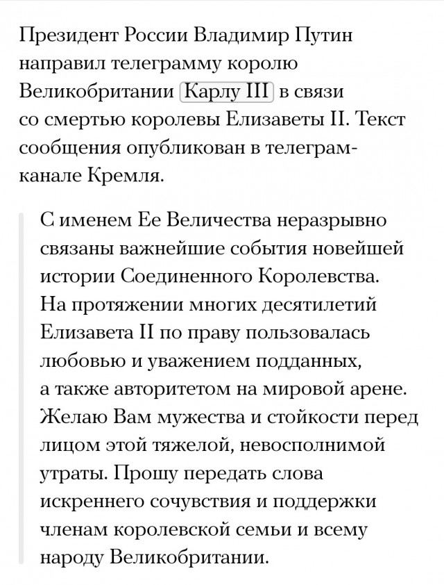 Делегации России и Белоруссии не пригласили на похороны Елизаветы II