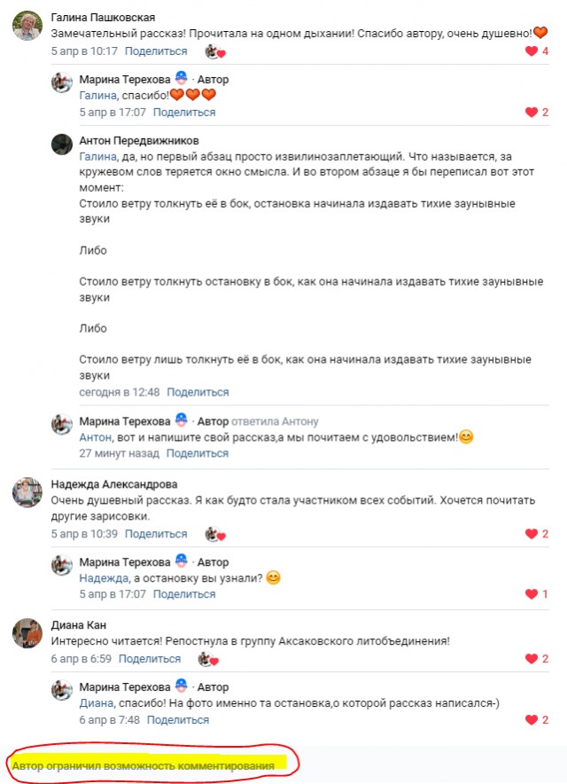 Литературная беседка