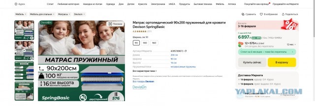 Доблестный Яндекс маркет⁠⁠