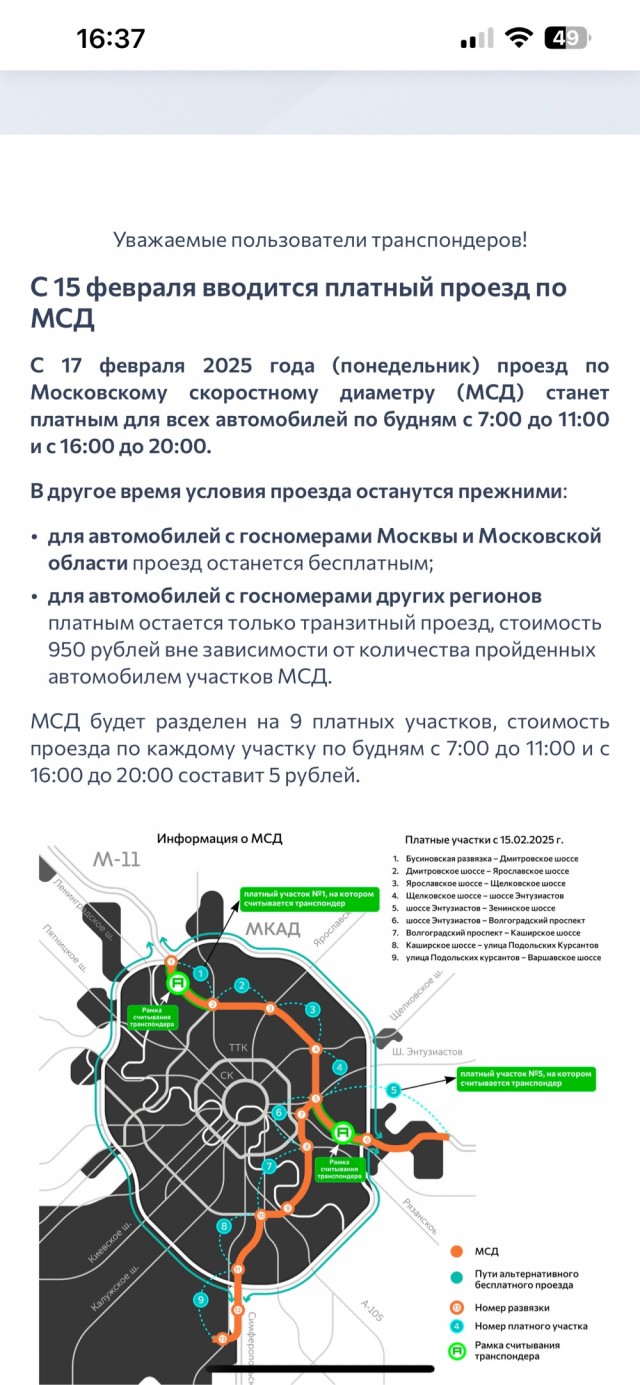 С 15 февраля вводится платный проезд по Московскому скоростному диаметру в часы пик