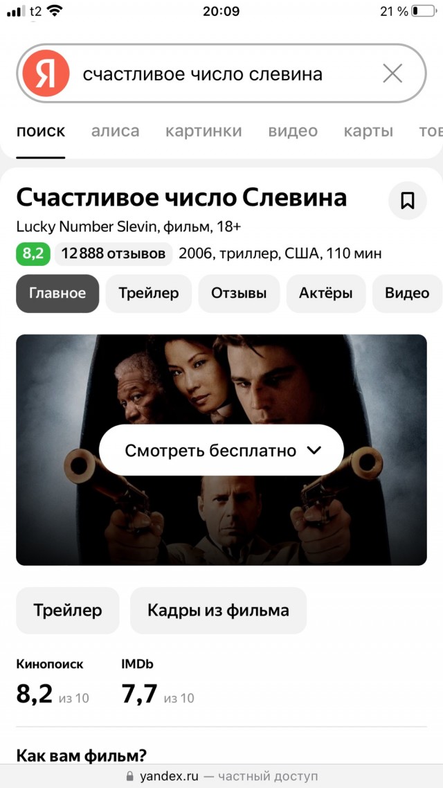 Нужен фильмец.