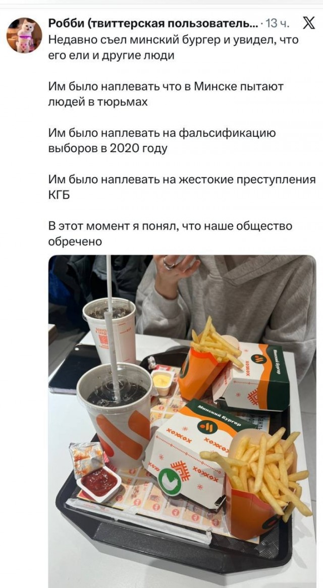 Минский бургер