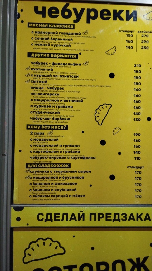 Молния! Поел чебуреков в панкратьевском переулке