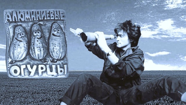 А когда вы первый раз услышали группу "Кино"?