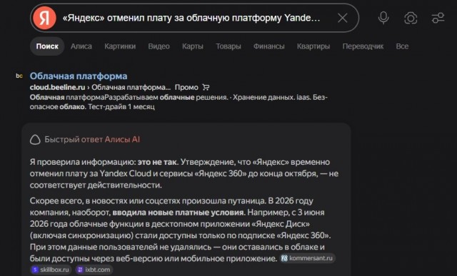 «Яндекс» отменил плату за облачную платформу Yandex Cloud и сервисы «Яндекс 360» до конца октября