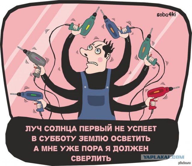 А вас не задолбали соседи с ремонтом