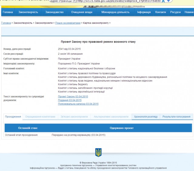Украина: Россия-интернирование-законопроект