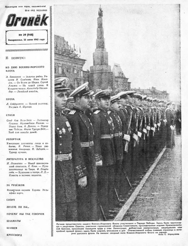 Журналы "Огонек", год 1945