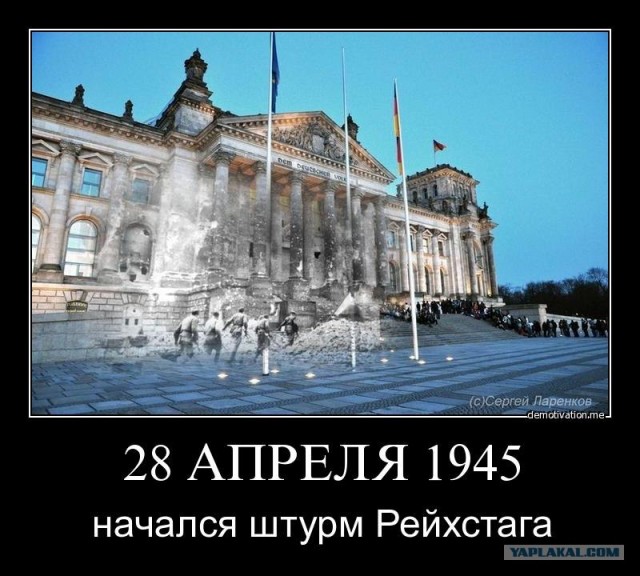 28 апреля 1945 года