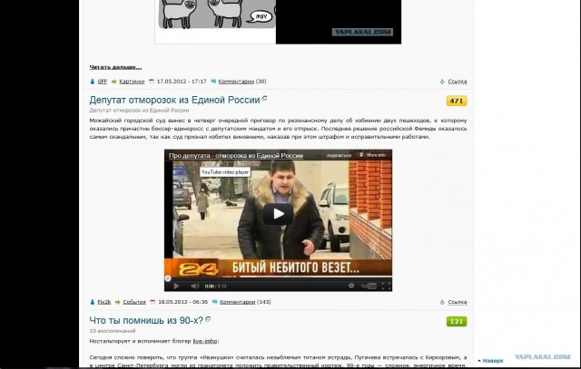 Депутат отморозок из Единой России