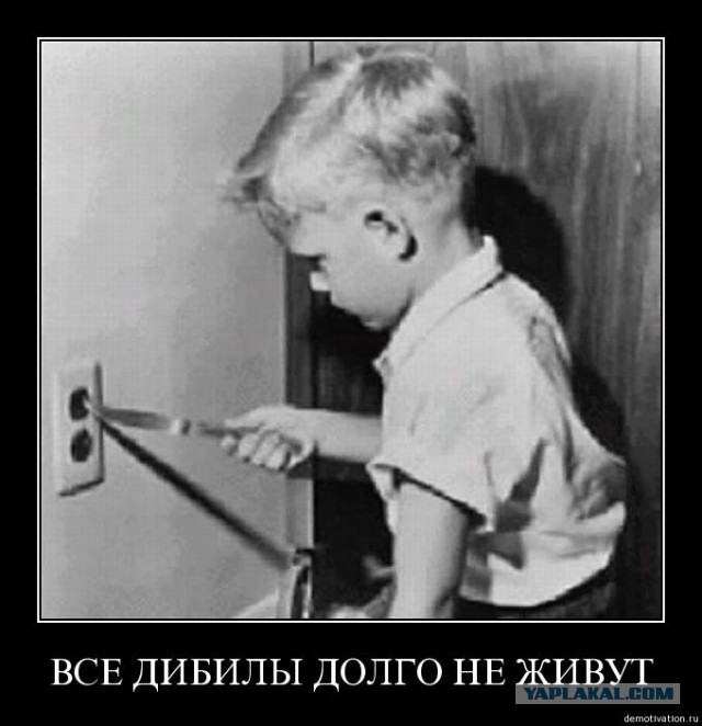 А вы когда-нибудь совали шпильку в розетку?