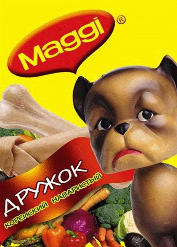 Необычная еда. Этикетки, обертки, реклама