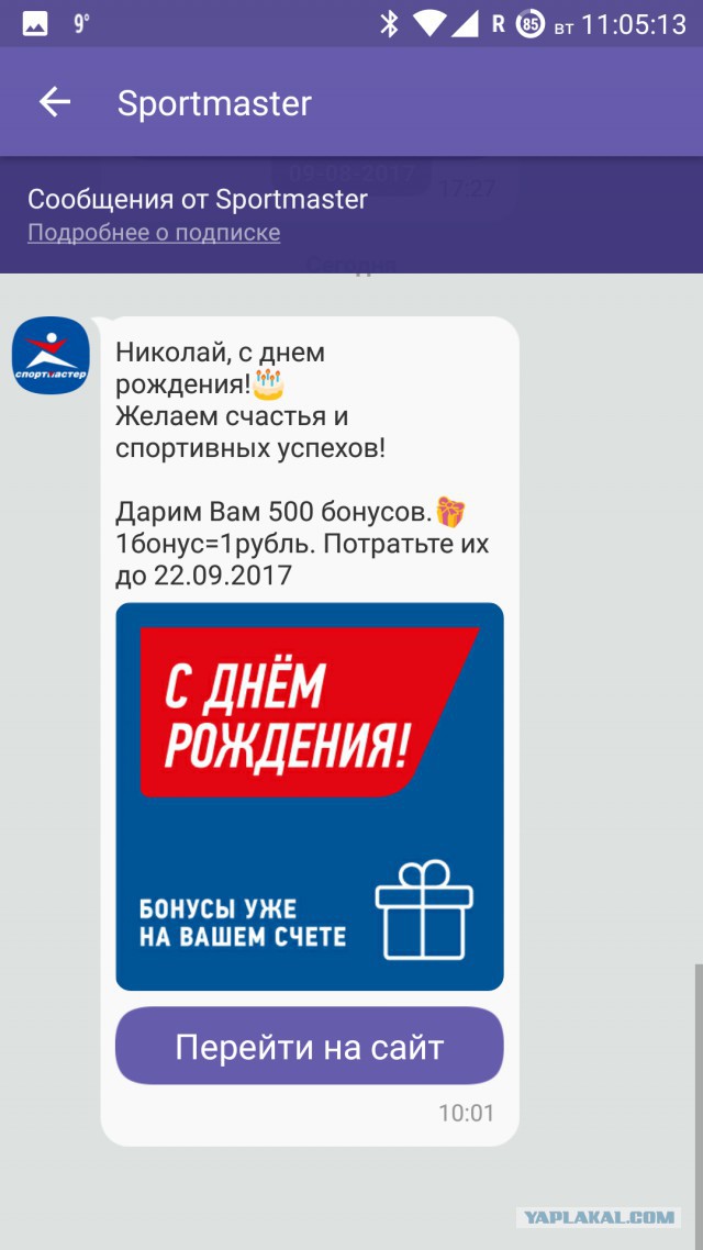 Спасибо, дорогой Спортмастер.
