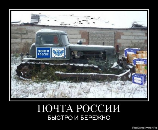 Разгрузка посылок «Почтой России» в Кемерово
