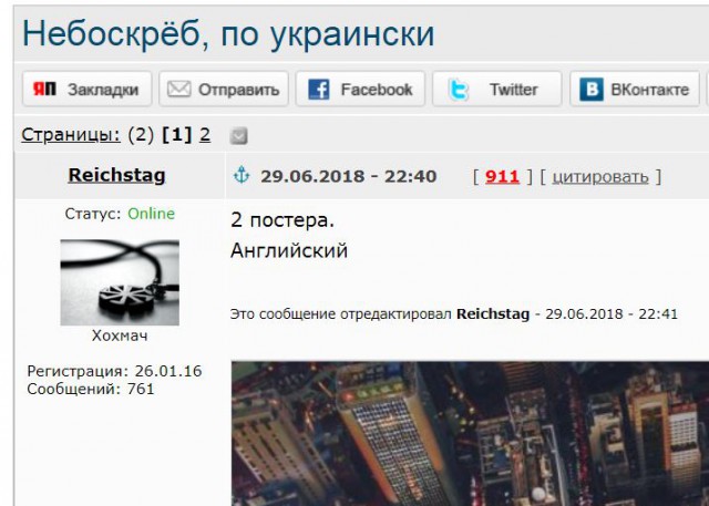 Небоскрёб, по-украински
