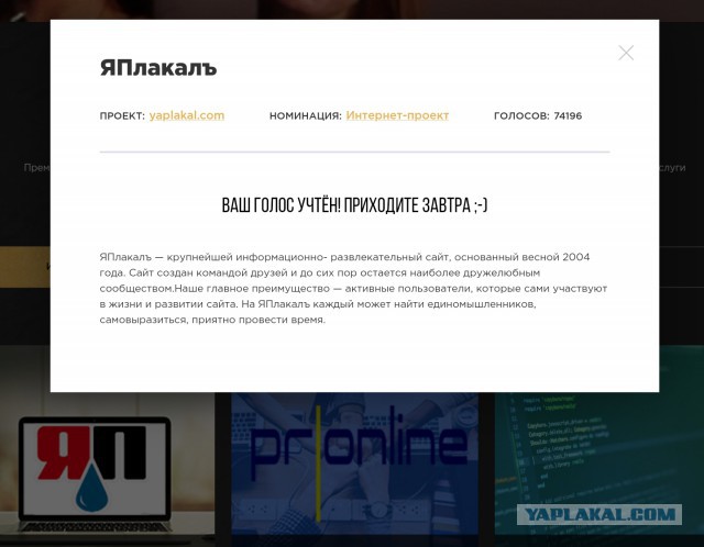ЯП на Премии Рунета 2018!
