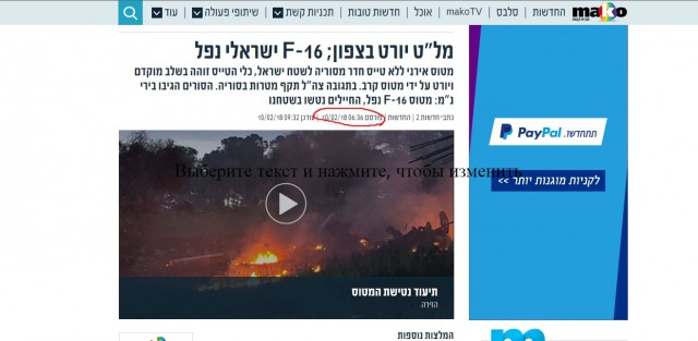 СМИ: ПВО Сирии сбили израильский военный самолет