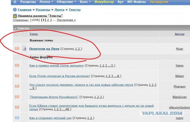 Полетели на Луну