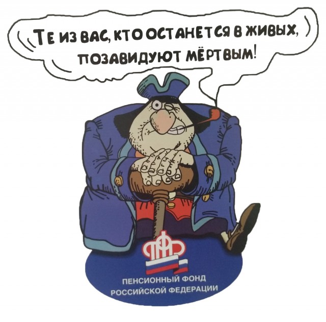 Пенсионный фонд будет упразднен