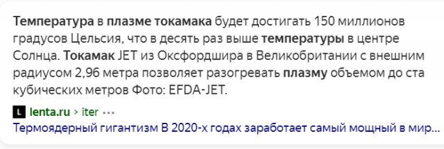 Во Францию из России отправлен полномасштабный прототип сложнейшего элемента активной зоны термоядерного реактора ИТЭР