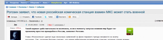 Рогозин заявил, что новая российская космическая станция взамен МКС может стать военной