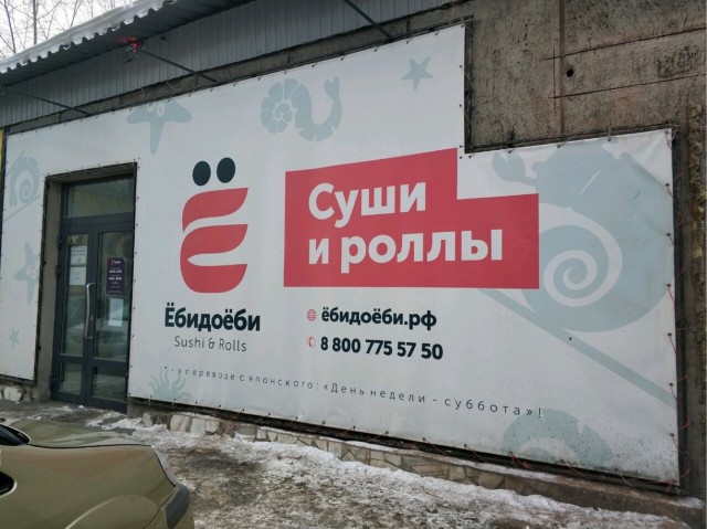Предложение дня: Запретить вывески на иностранных языках